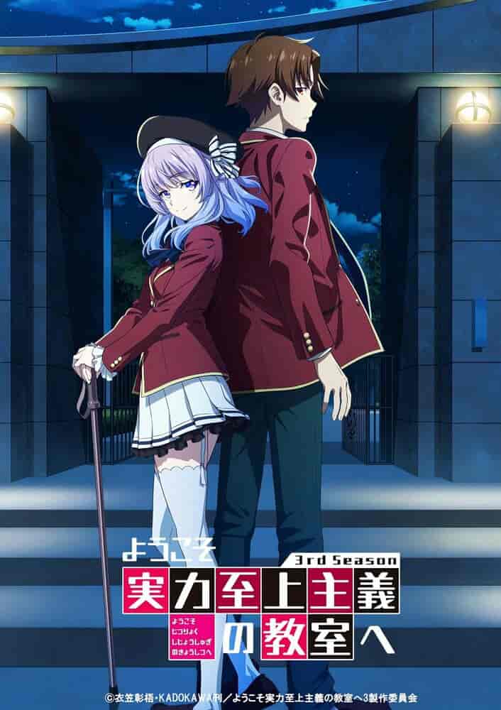 Добро пожаловать в класс превосходства 4: Второй год — Первый семестр anime