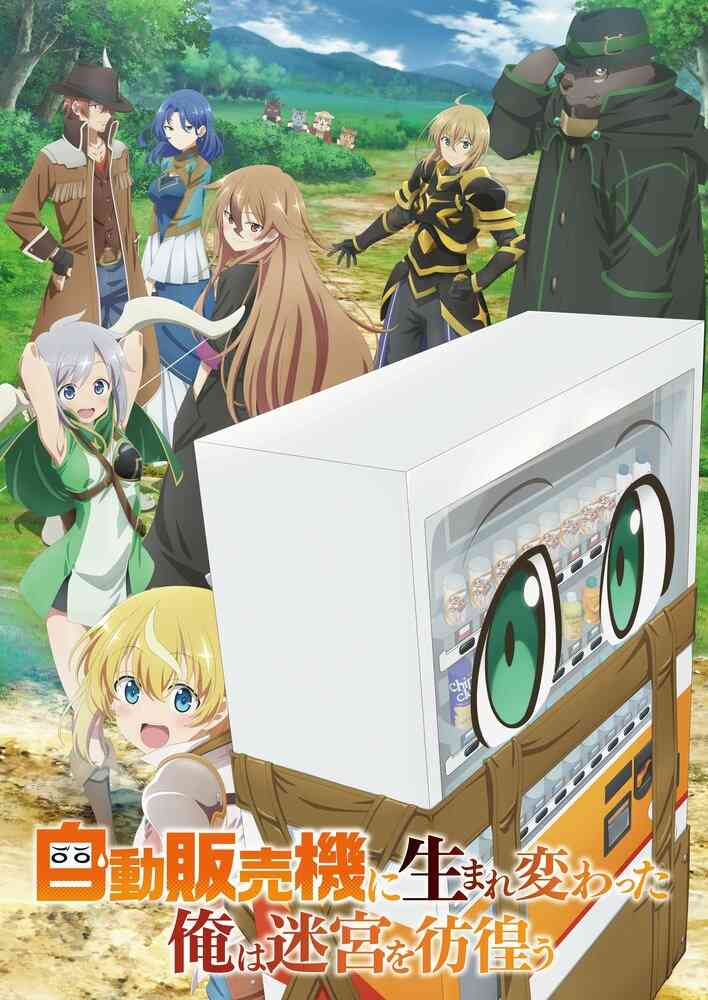 Я переродился торговым автоматом и скитаюсь по лабиринту 2 anime