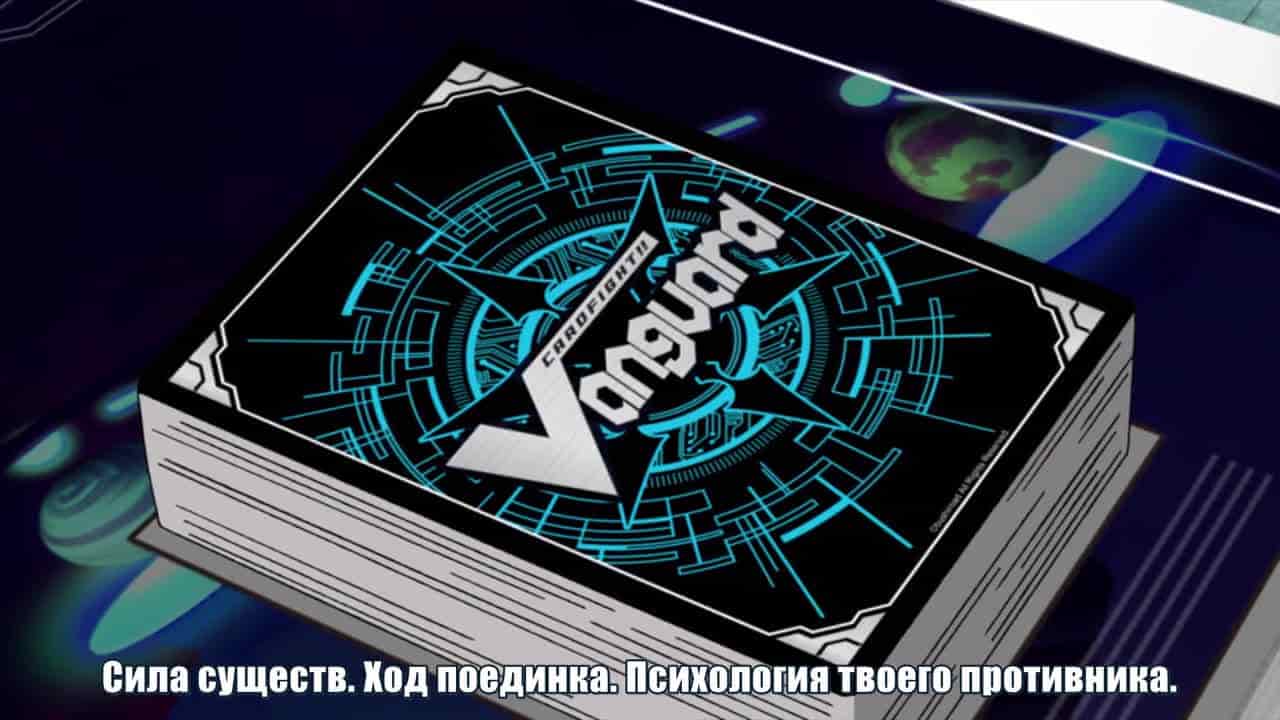 Карточные бои Авангарда G: Приборный кризис — кадр 1