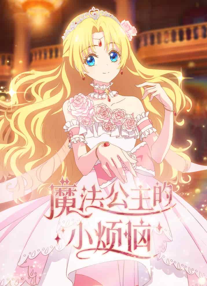 Однажды я стала принцессой movie