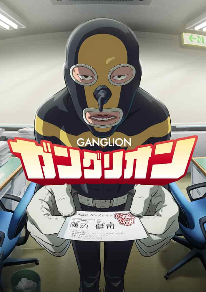 Ганглион movie