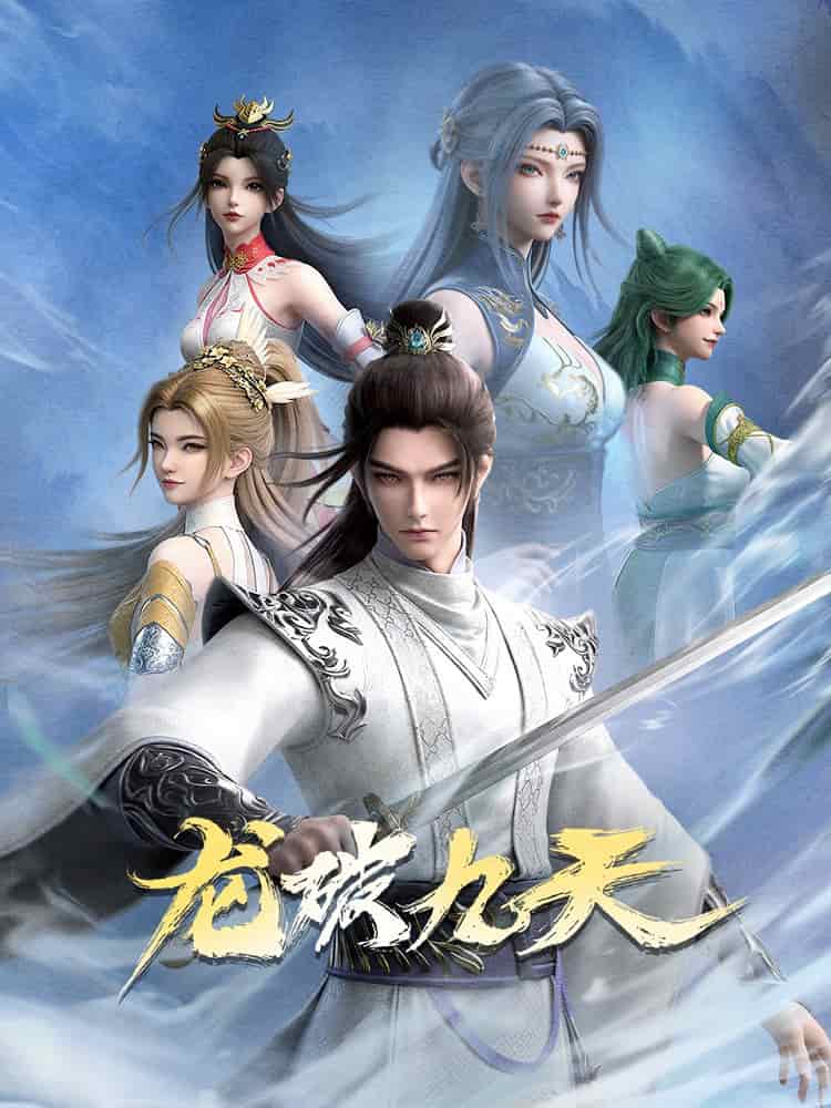 Дракон девяти небес movie