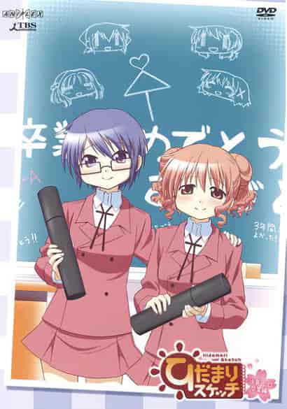 Наброски Хидамари: Выпускной Саэ и Хиро movie