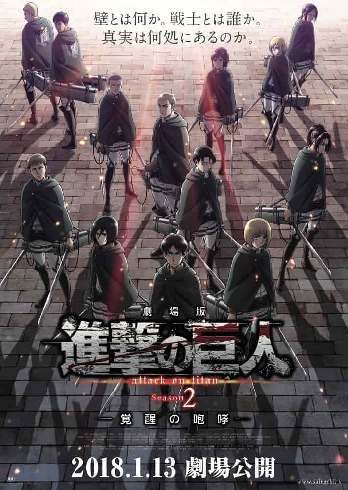 Атака титанов: Рёв пробуждения movie