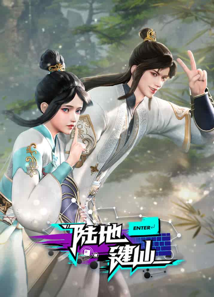 Земля клавиатурного бессмертного poster