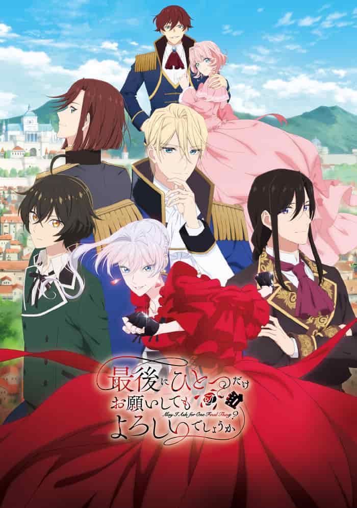 Могу я попросить ещё кое-что? movie