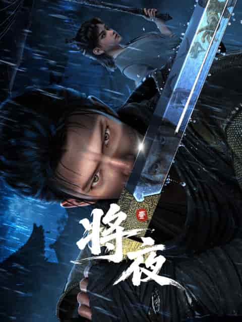 Король ночи movie