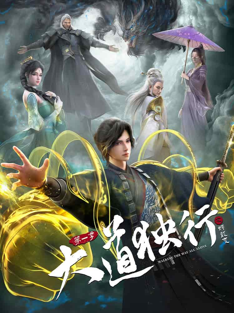 Одинокий путь к величию: Из бабочки в дракона movie