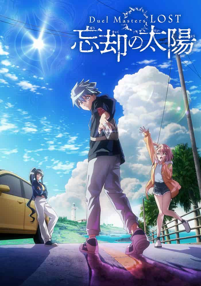 Мастера дуэлей: Пропавшие — Солнце забвения poster