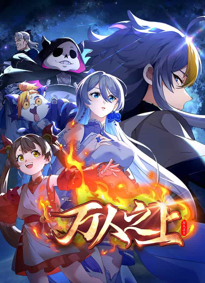 Непревзойдённый poster