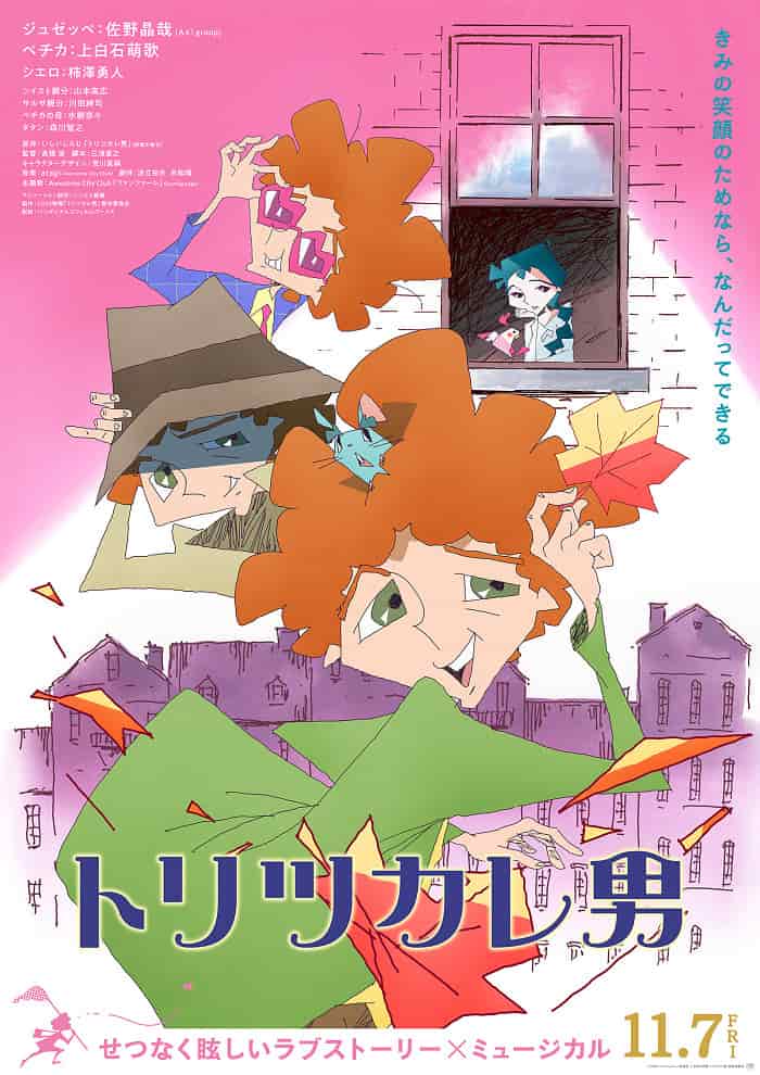 Одержимый мужчина movie