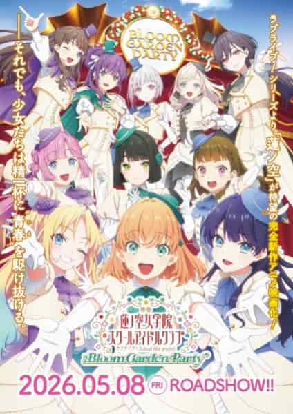 Живая любовь! Клуб идолов старшей школы Хасуносора — Праздник цветущего сада poster