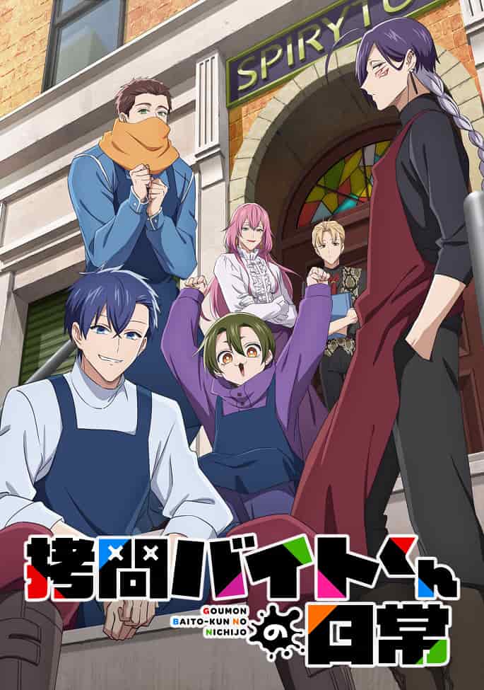 Повседневная жизнь стажёра-мучителя movie