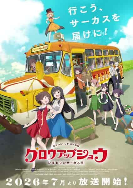 Шоу для взрослых: Цирк «Подсолнух» poster