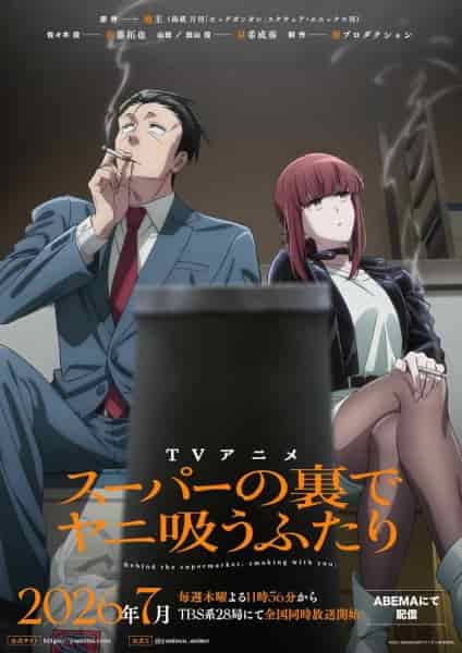 История о перекуре за супермаркетом poster