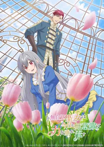 Забывчивая святая дева неосознанно изливает свою силу poster