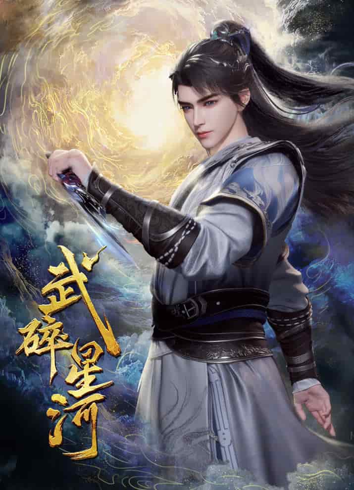 Разбивая звёзды movie