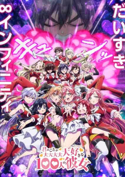 Сто девушек, которые очень-очень-очень-очень-очень сильно тебя любят 3 poster