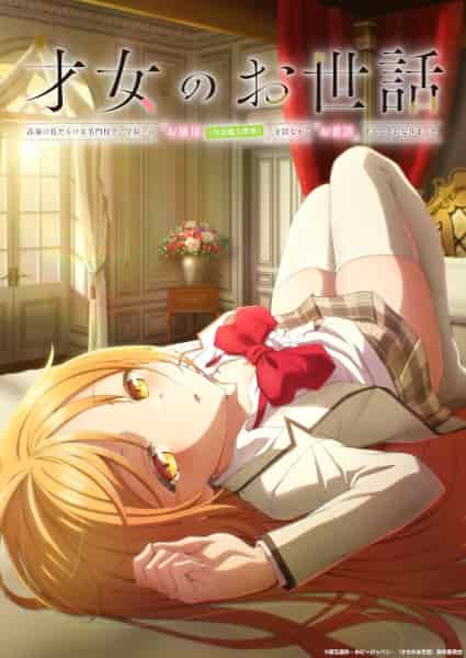 Забота об одарённой девушке: В престижной школе, полной высококлассных учеников, я буду тайно заботиться о самой красивой девушке (не имеющей никаких жизненных навыков) movie