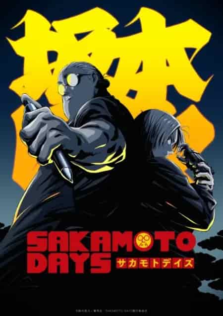 Дни Сакамото 2 movie