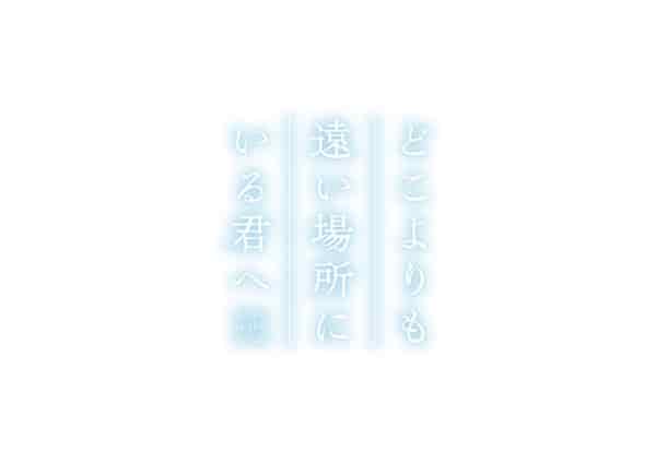 Тебе, находящейся дальше, чем кто-либо poster