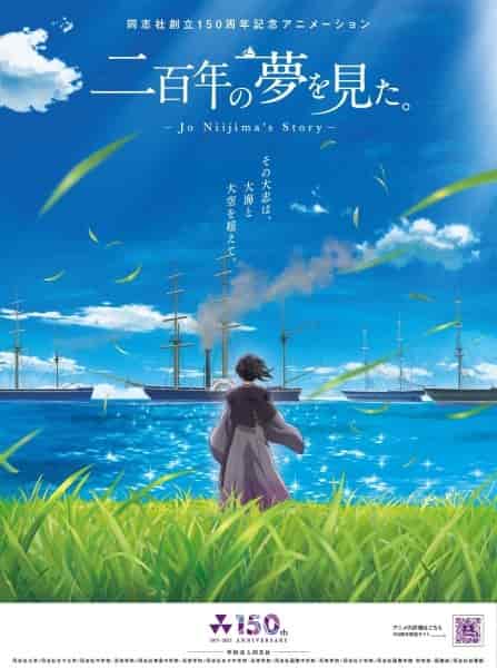 Сон длиной в двести лет movie