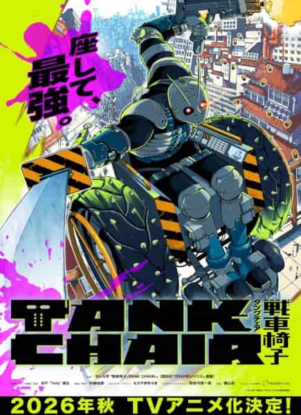 Кресло-танк poster