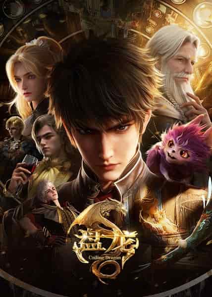 Извивающийся дракон movie