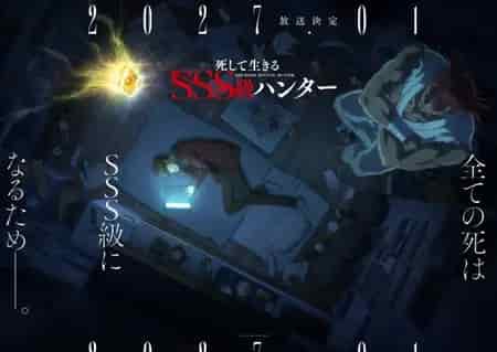 Охотник-суицидник SSS-уровня movie