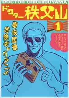 Доктор Титибуяма poster