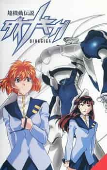 Легендарная Динагига poster