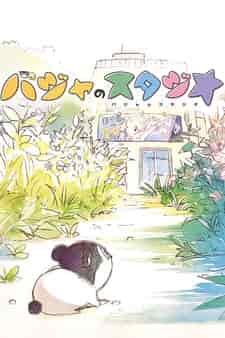 Студия Бадзя poster