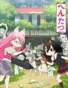 Хэнтацу poster