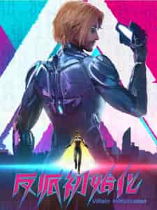 Инициализация злодея poster