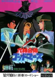 Бог Марс. Фильм poster