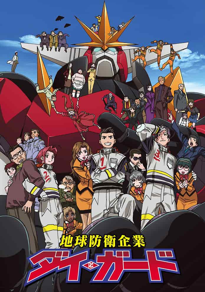 Дай Гард — компания по спасению Земли poster