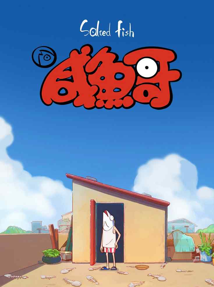 Солёная рыба poster