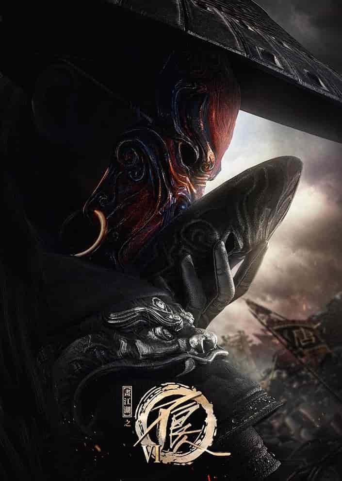 Портрет Цзянху: Реки и озёра 6 movie
