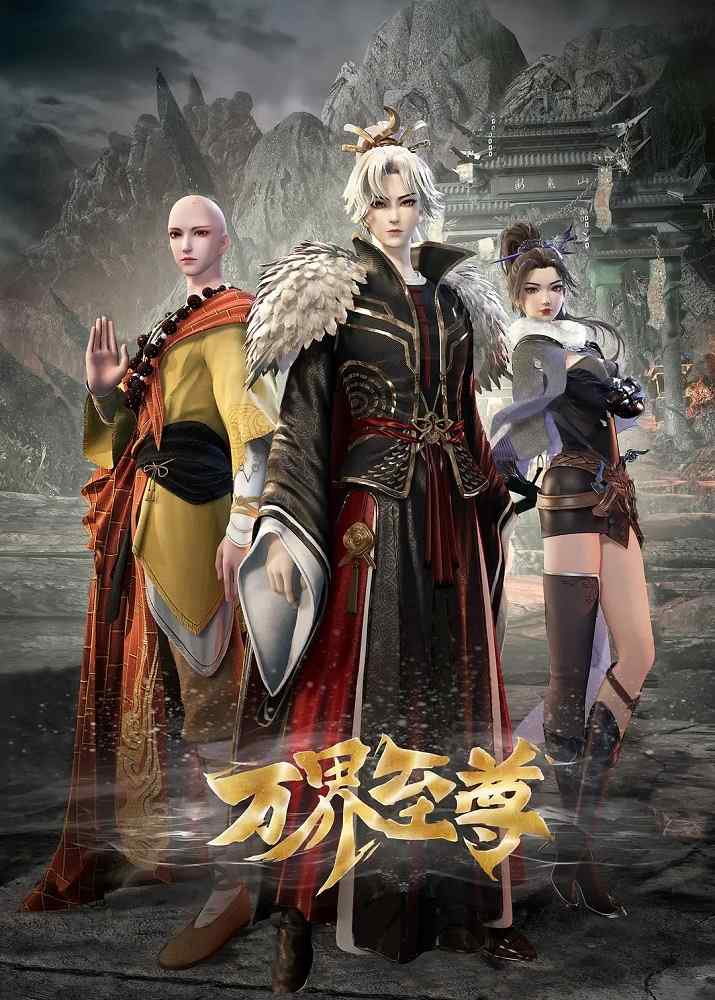 Высший во всех мирах poster
