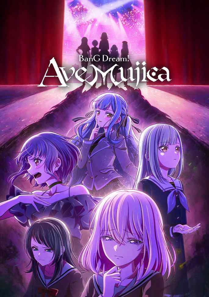 Ура мечте! Ave Mujica movie
