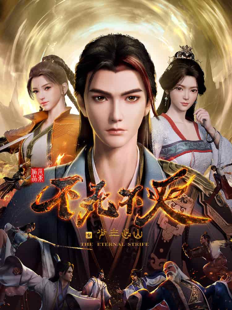 Бесконечная борьба movie