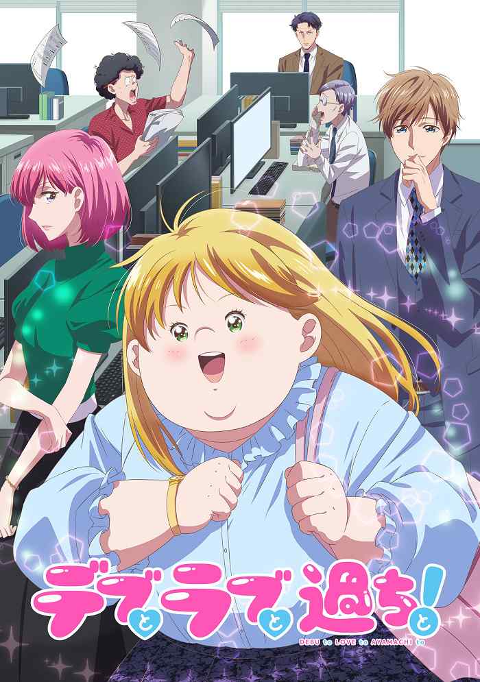 Пышечка, любовь и ошибки! poster