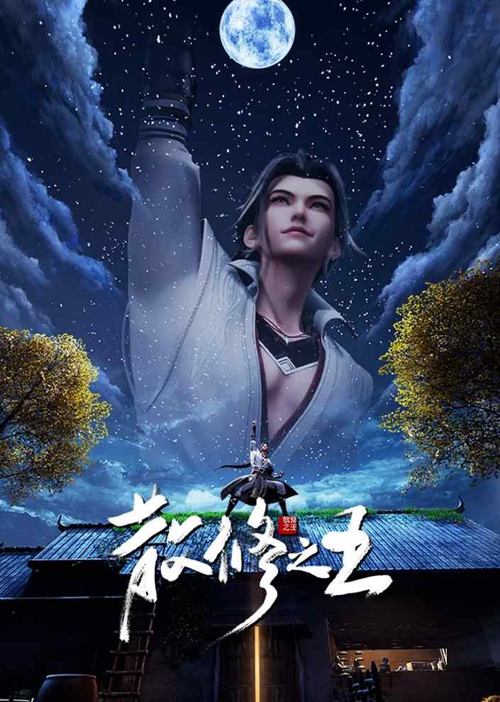 Король свободных практиков poster