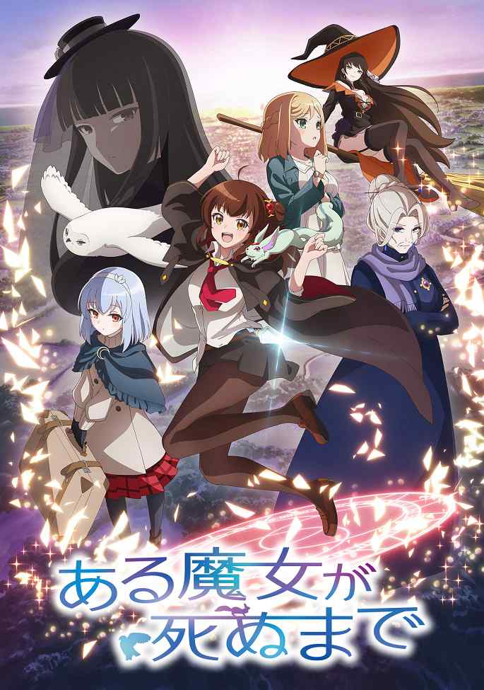 Пока ведьма не умрёт movie