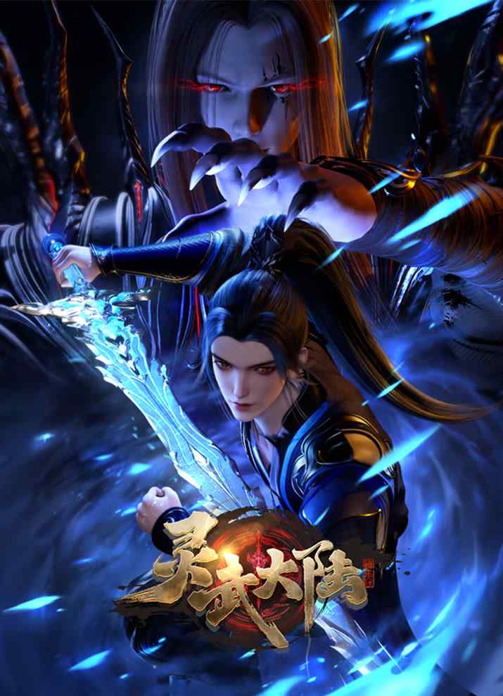 Континент силы и духа poster