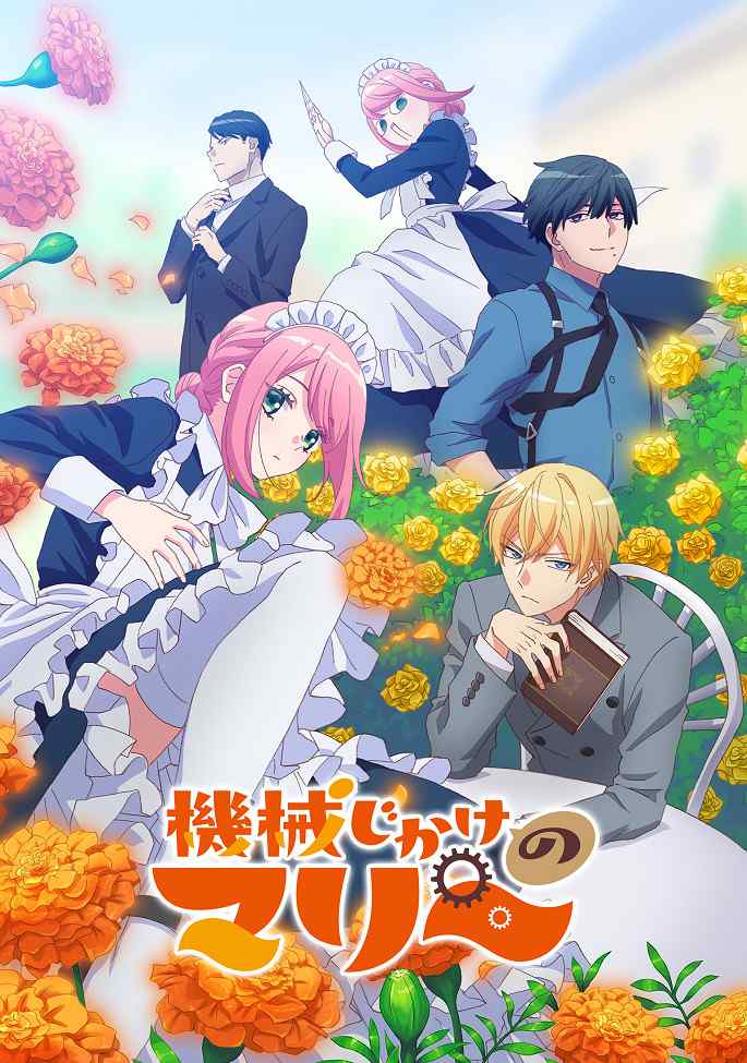Механическая Мари poster