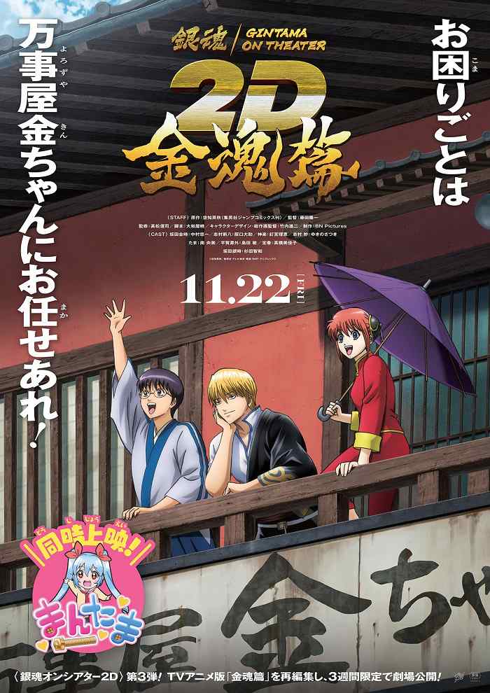 Гинтама в кино: Кинтама poster