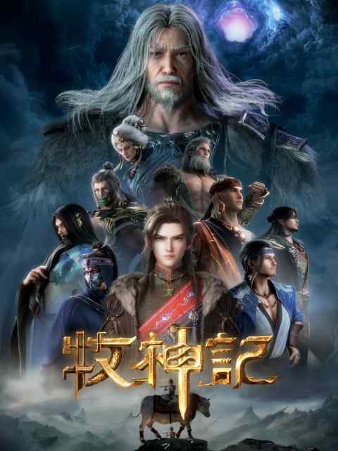 Сказание о пастухе богов movie