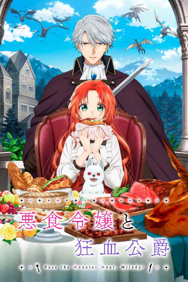 Леди со странным вкусом и безумный герцог poster