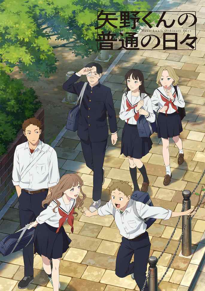 Обычные дни Яно poster